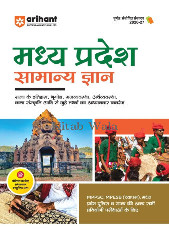 Madhya Pradesh Samanya Gyan (G.K) | For MPPSC, MPPSB, Police & Other Competitive Exam | Hindi Medium