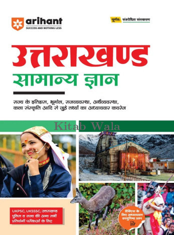 Arihant Uttarakhand General Knowledge for UKPSC, UKSSSC & Other Competitive Exams | Hindi Medium
