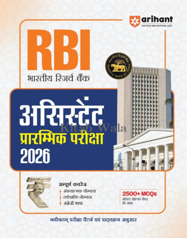 RBI Assistant Prelims 2026 | Model Solved Paper | Hindi Medium