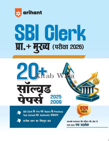 Arihant SBI Clerk Pre + Main Exam 2026 | 20+ Solved Papers 2025–2009 | Hindi Medium