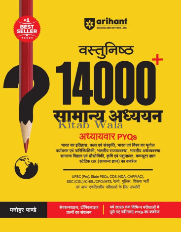 Arihant Objective 14000+ General Studies Chapterwise PYQs | For All Competitive Exams