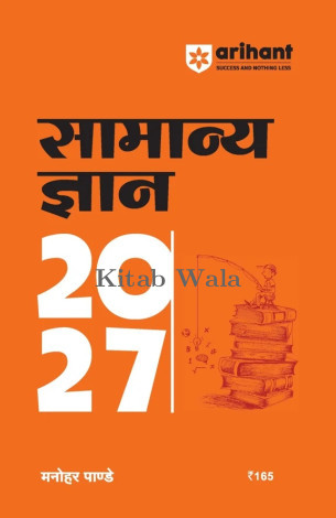 Arihant General Knowledge 2027 | SSC, Railway, Defence & State Exams | By Manohar Pandey