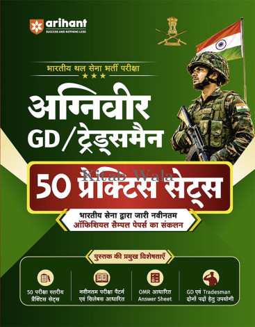 Arihant Indian Army GD&Tradesman Exam 2026(50 Practice Sets Based on Latest Exam Pattern & Syllabus)