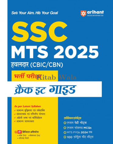 SSC MTS & Hawaldar (CBIC & CBN) Exam 2025 | Study Guide | Hindi Medium