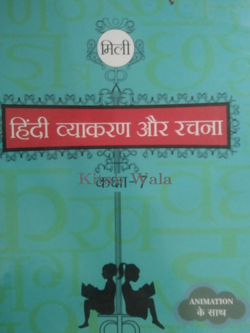 MILI HINDI VYAKARAN ( CLASS 7TH) WITH PLASTIC BINDING