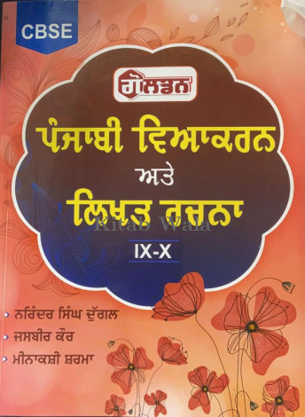 Punjabi Vyakaran CLASS 9