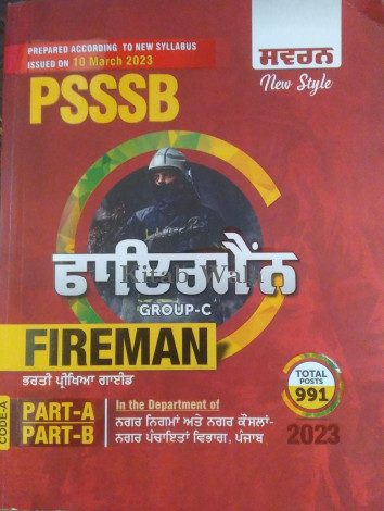PSSSB FIREMAN GROUP -C GUIDE