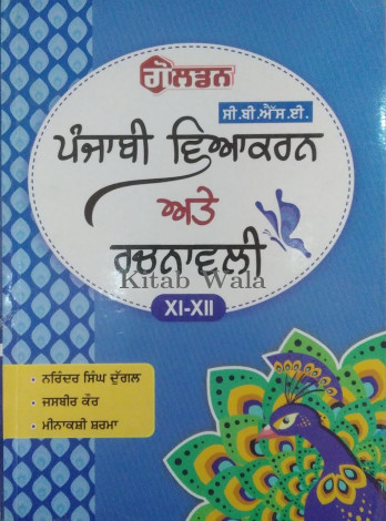 GOLDEN Punjabi Vyakaran Ate Rachnawali (11-12)