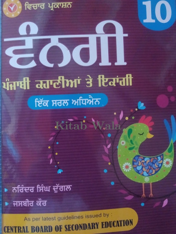 ਸਾਹਿਤ ਮਾਲਾ ਵਂਨਗੀ ( CLASS 10TH ) WITH PLASTIC BINDING