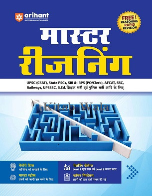 Arihant Master Reasoning | Revised Edition 2027 | Hindi Medium