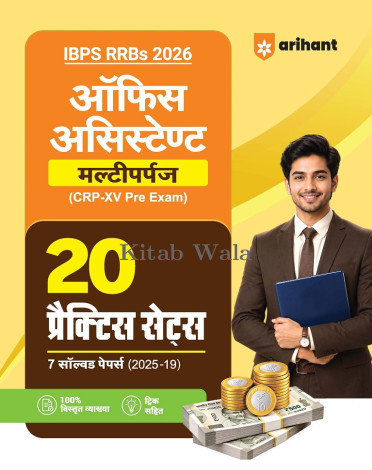 Arihant IBPS RRB Office Assistant (Multipurpose)  Exam | With Solved Papers (2025–2019)