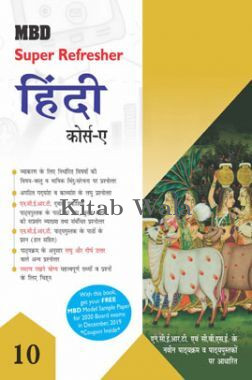 MBD Super Refresher Hindi Course A CLASS 10TH