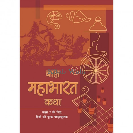 NCRT HINDI (BAAL MAHABHARAT CLASS 7)  (WITH PLASTIC BINDING)