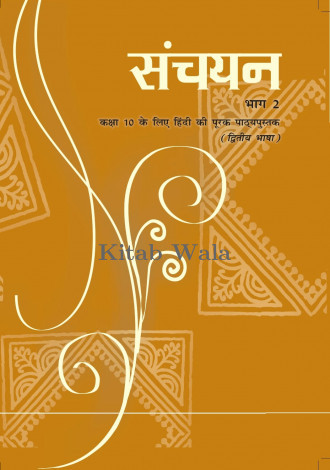 NCRT HINDI (SANCHAYAN-2 CLASS 10)  (WITH PLASTIC BINDING)