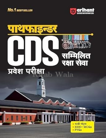 Pathfinder CDS Pravesh Pariksha Guide Book (Hindi Medium)