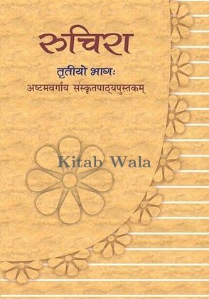 NCRT HINDI ( RUCHIRA)CLASS 8)  (WITH PLASTIC BINDING)