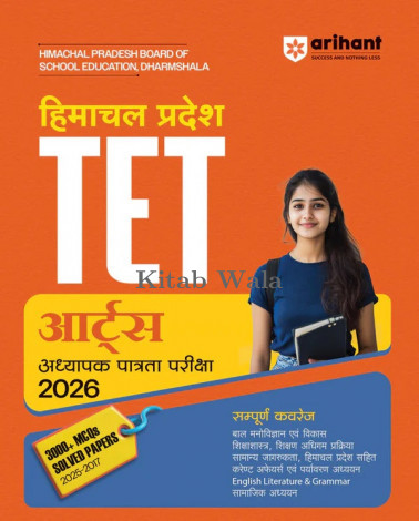 Himachal Pradesh TET (Teacher Eligibility Test ) Arts 2026 |