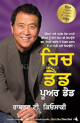 Rich Dad Poor Dad by Robert Kiyosaki (Punjabi) (Paperback).