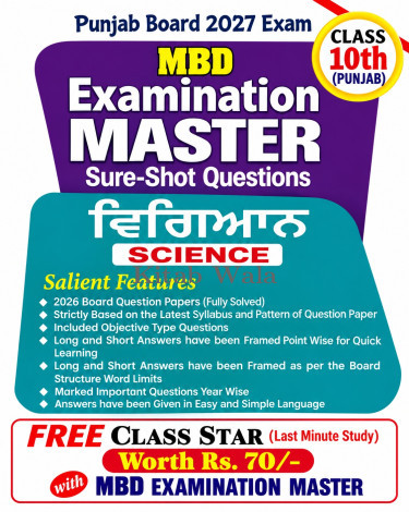 MBD Examination Master Science Class10 PSEB 2027(Complete Notes&Last-Minute Exam)Punjabi Medium