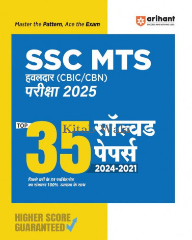 SSC MTS (Hawaldar CBIC & CBN) Exam 2025 | 35 Solved Papers (2024-2021) | Hindi Medium