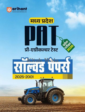 Madhya Pradesh PAT (Pre-Agriculture Test) Entrance Latest Exam (Solved Papers) Hindi Medium