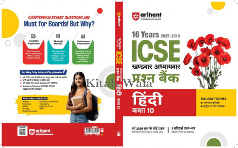 ICSE Hindi Class 10th | 25 Years Chapterwise Topicwise Question Bank (2025 - 2010)