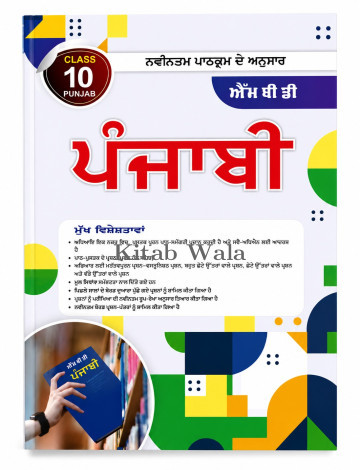 MBD PUNJABI CLASS 10TH