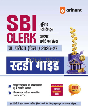 SBI CLERK PRE (PHASE-1) EXAM 2026-27 STUDY GUIDE (HINDI MEDIUM)
