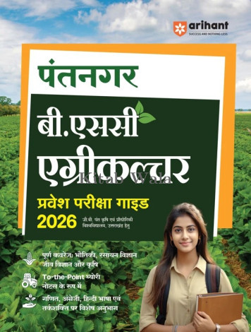 Pantnagar B.SC Agriculture Entrance Latest Exam (Study Guide) Hindi Medium