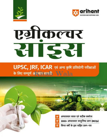 Agriculture Science 2027 (Complete Study Guide For UPSC, ICAR Agriculture) Hindi Medium