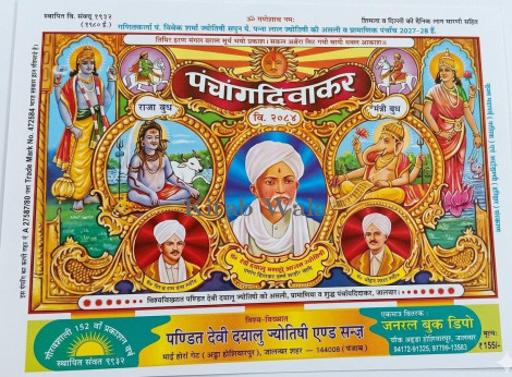 Panchang Devakar New Edition By Pandit Devi Dayalu Jyotishi & Sons (2027-28)