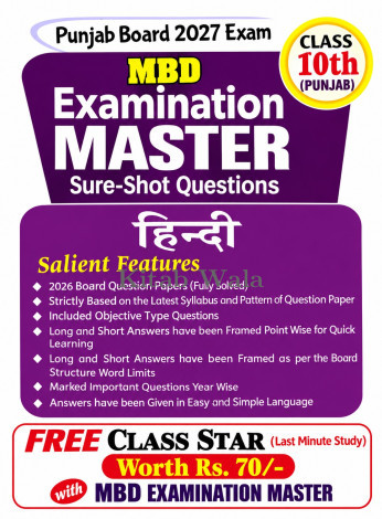 MBD Examination Master Hindi Class10 PSEB 2027(Complete Notes&Last-Minute Exam)