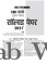 Arihant SBI Clerk Pre + Main Exam 2026 | 20+ Solved Papers 2025–2009 | Hindi Medium