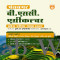 Pantnagar B.SC Agriculture Entrance Exam Guide 2027 (Latest Exam Pattern) Hindi Medium