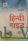 MBD Hindi Guide Second Language for Class 7th