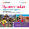 ARIHANT HIMACHAL PRADESH SAMANYA GYAN(2026-27)