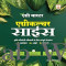 Agriculture Science Complete Resource For Agriculture Competitive Exams (Agri Master) Hindi Medium