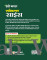 Agriculture Science Complete Resource For Agriculture Competitive Exams (Agri Master) Hindi Medium