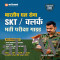 Arihant Indian Army Agniveer SKT/Clear Recruitment Exam (Hindi Medium)