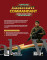Arihant CAPF Assistant Commandant (AC) 2026 (General Studies Paper-I) Latest Exam (English Medium)