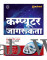 Arihant Combo (Set of 2 Books) Banking Jagrukta & Computer Jagrukta (Hindi Medium)