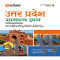Arihant Uttar Pradesh G.K | For All State Competitive Exam | With Budget 2026-27| Hindi Medium