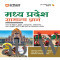 Madhya Pradesh Samanya Gyan (G.K) | For MPPSC, MPPSB, Police & Other Competitive Exam | Hindi Medium