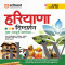 Arihant Haryana Digdarshan Ek Sampuran Addhyan | With Colored Maps| Hindi Medium