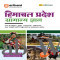 Arihant Himanchal Pradesh Samanya Gyan (G.K) | For HPPSC, HPAS, HSTET & Other State Competitive Exam
