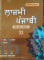 LAZMI PUNJABI CLASS 11TH