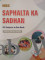 SAFALTA DA SADHAN-Class 4TH ( ENGLISH PUNJABI MEDIUM)