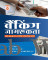 Arihant Combo (Set of 2 Books) Banking Jagrukta & Computer Jagrukta (Hindi Medium)