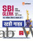 Arihant Combo (Set of 2 Books) SBI Clerk Pre & Mains Exam : Study Guide + Solved Papers (2009-2025)