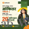 Arihant IBPS RRB Officer (Scale I) CRP-RRBs XV Pre & Main Exam | 20+ Solved Papers (2025–2016)